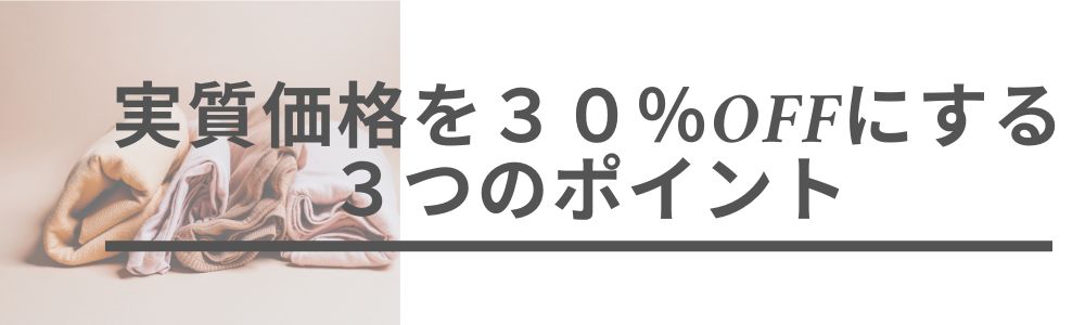 30%OFF